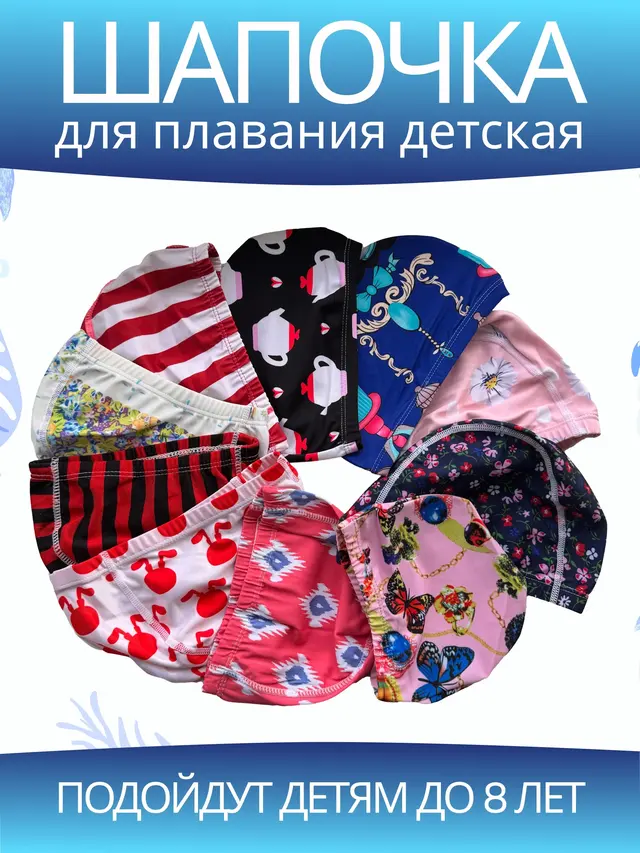 Шапочка для плавания тканевая детская, цвета разные, случайный дизайн