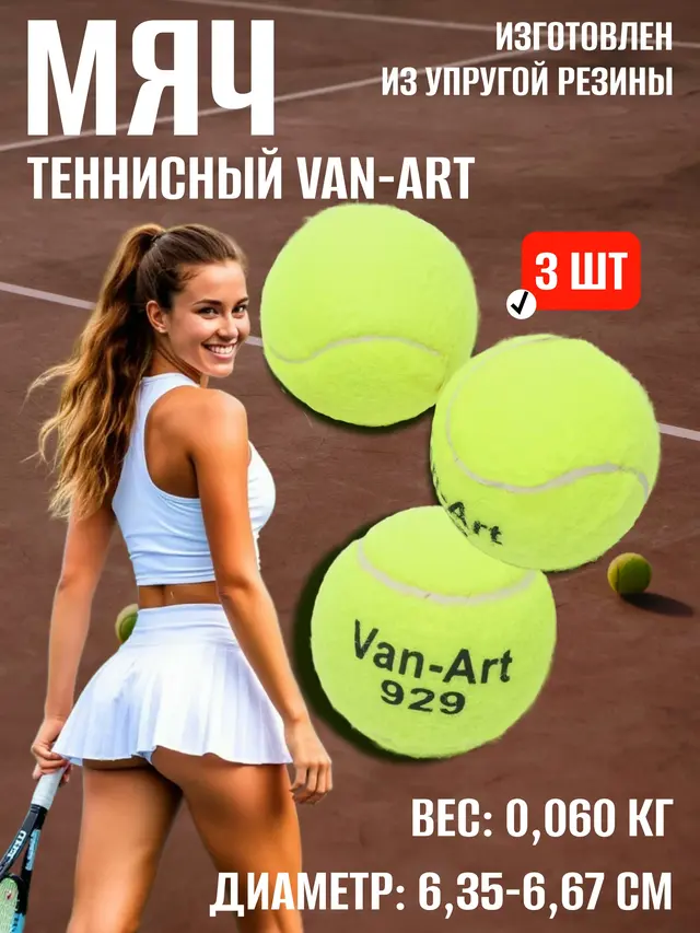 Мячи для большого тенниса Van-Art 929 (3 шт.)