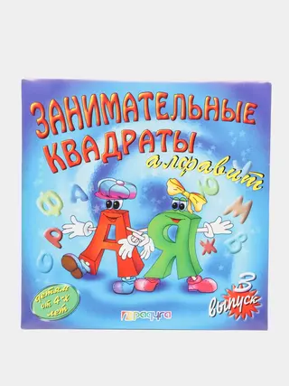 Развивающая игра "Алфавит", "Лес"