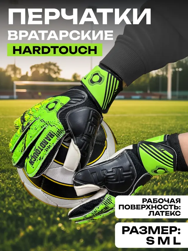 Перчатки вратарские HARD TOUCH