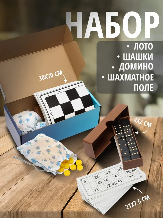 Набор 3 в 1: лото, шашки, домино, шахматное поле