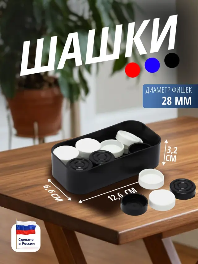 Шашки