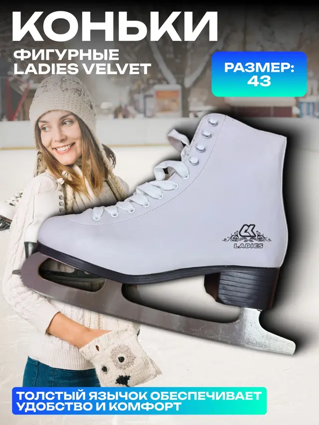 Коньки фигурные Спортивная Коллекция Ladies Velvet