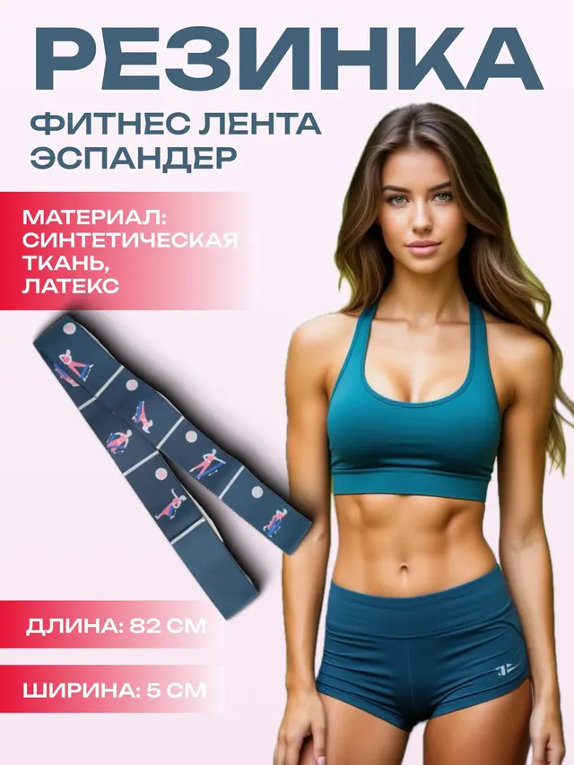 Эспандер лента эластичная с 8-ю петлями, 82 х 5 см