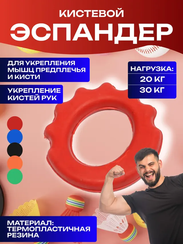Эспандер кистевой, круглый с рельефом, 20-30 кг