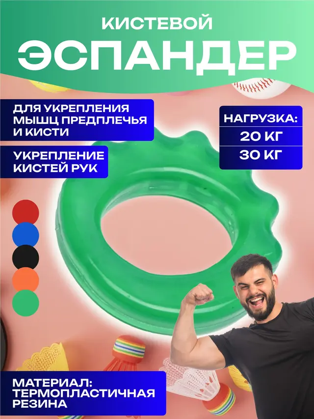 Эспандер кистевой, круглый с рельефом, 20-30 кг — фото 2