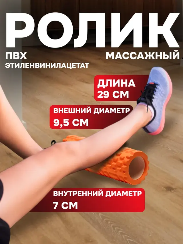 Ролик массажный, для йоги и фитнеса, 29 х 9,5 см, валик
