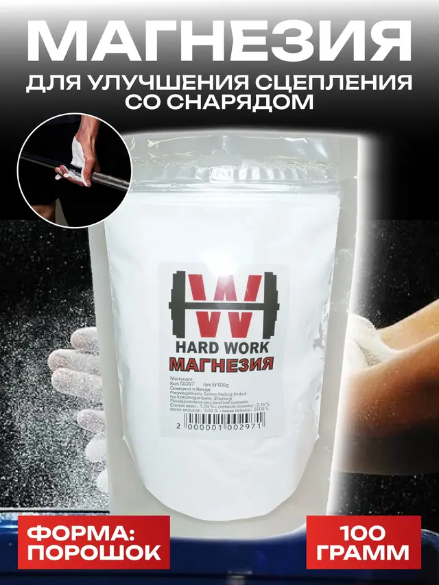 Магнезия спортивная, пакет 100 г