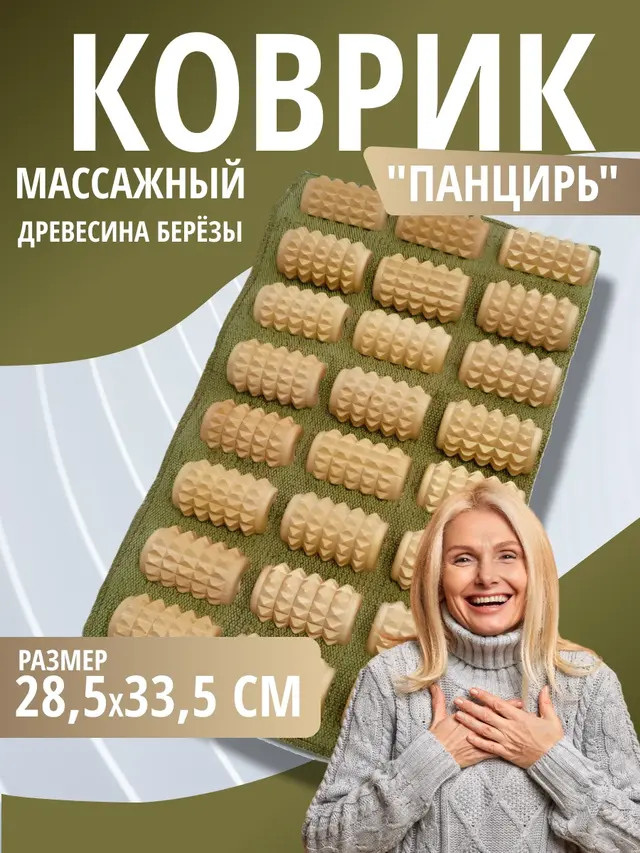 Коврик массажный "Панцирь"