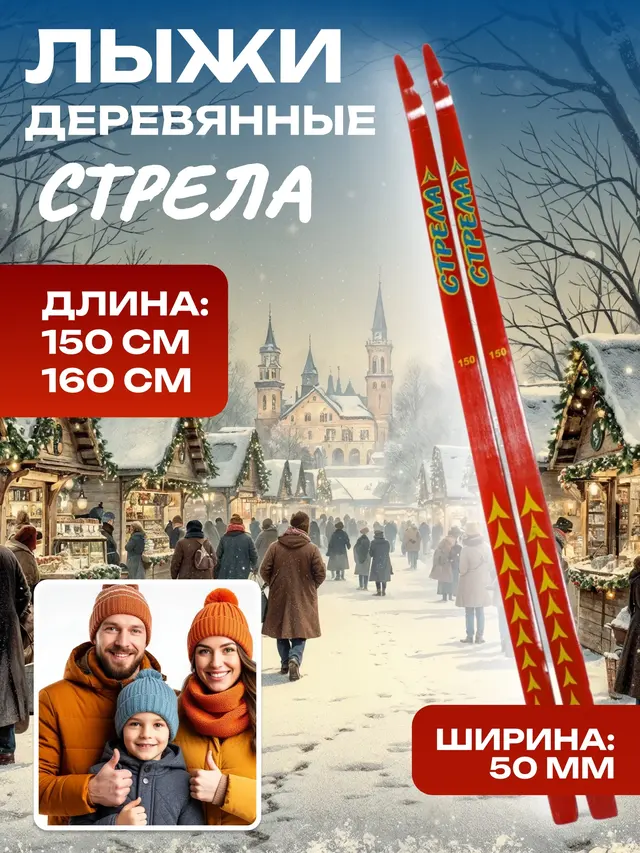 Лыжи деревянные, без креплений