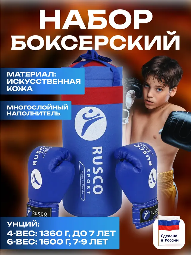 Набор боксерский детский: груша + перчатки, синий