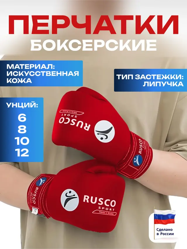 Перчатки боксерские Rusco 6, 8, 10 унций