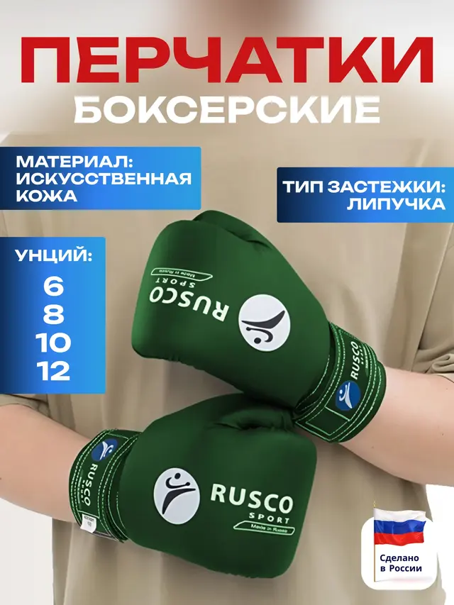 Перчатки боксерские Rusco 6, 8, 10 унций — фото 2
