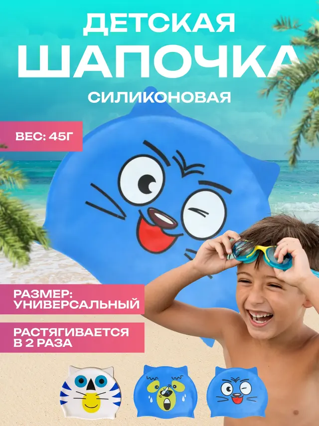 Шапочка для плавания детская "Зверята" — фото 3