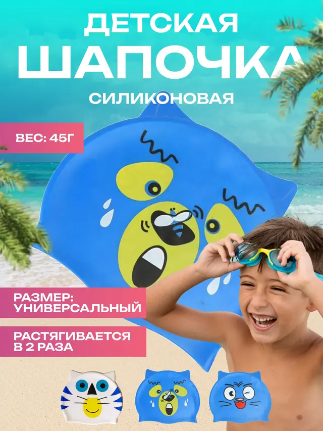 Шапочка для плавания детская "Зверята" — фото 4