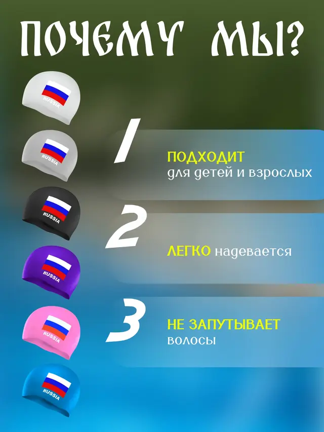 Шапочка для плавания "Флаг России", силикон, универсальная — фото 4