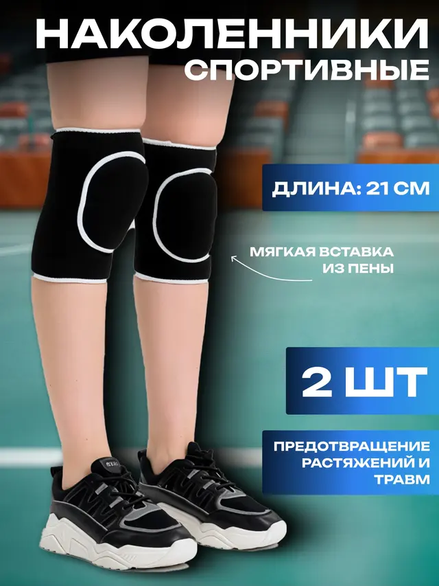 Наколенники спортивные, для танцев, спорта, волейбола, гимнастики