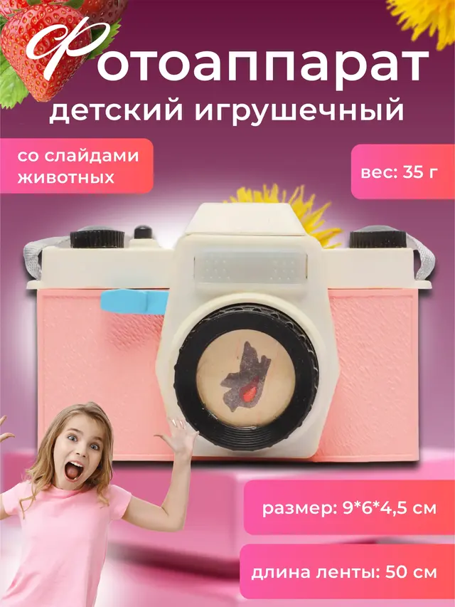 Детский фотоаппарат-игрушка с картинками животных