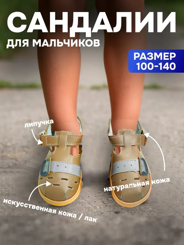 Сандалии для мальчиков, 100-140 р-р