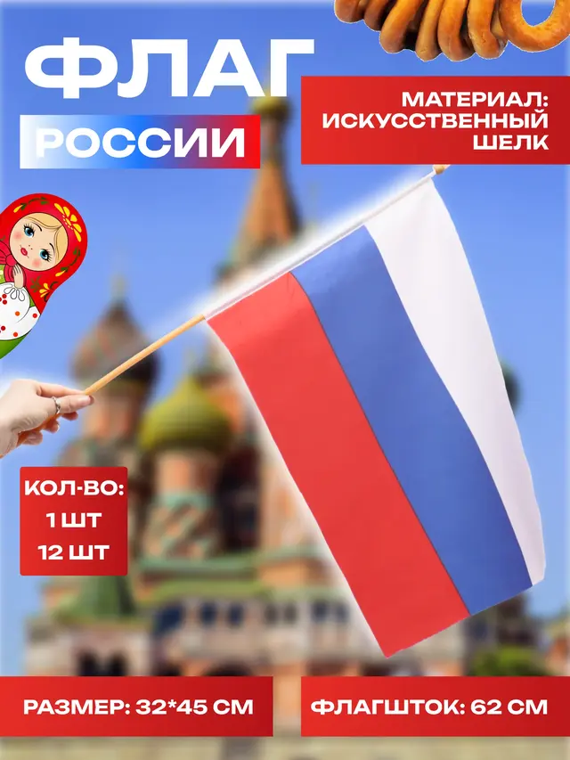 Флаг России, 32*45 см