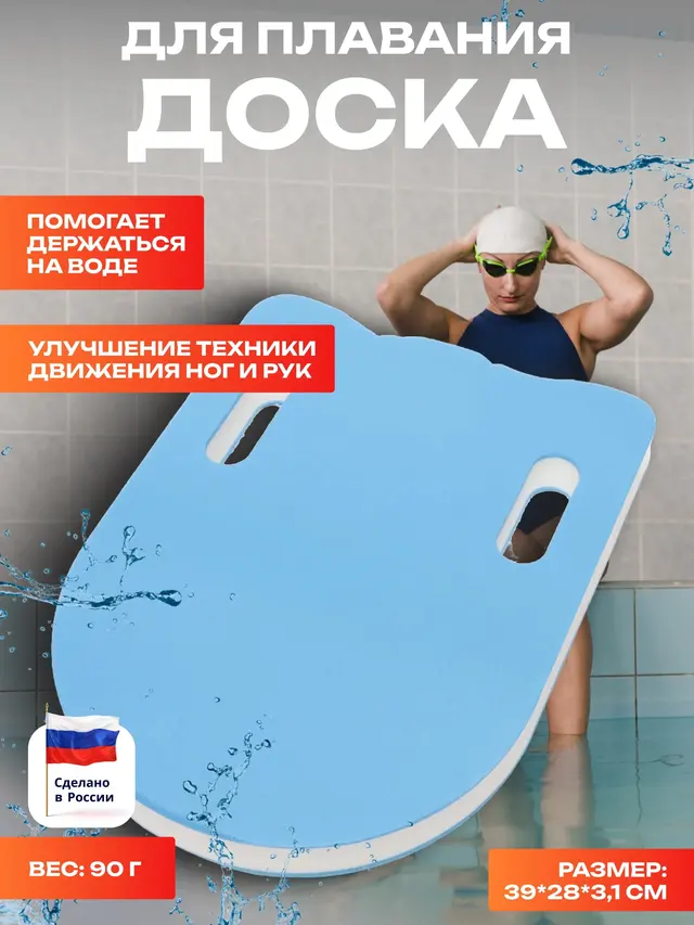 Доска для плавания с ручками, 31 мм, утолщенная