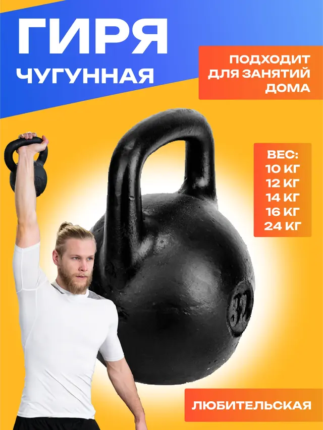 Гиря чугунная, литая