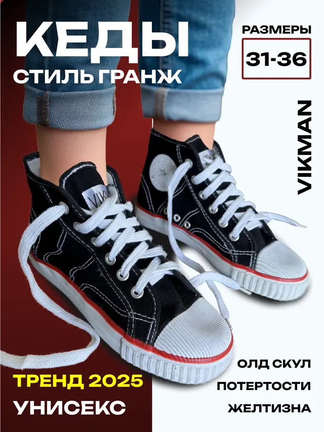 Кеды высокие детские