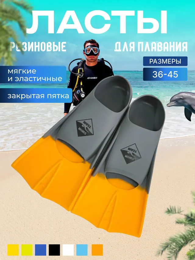 Ласты для плавания, в бассейне, укороченные, силикон