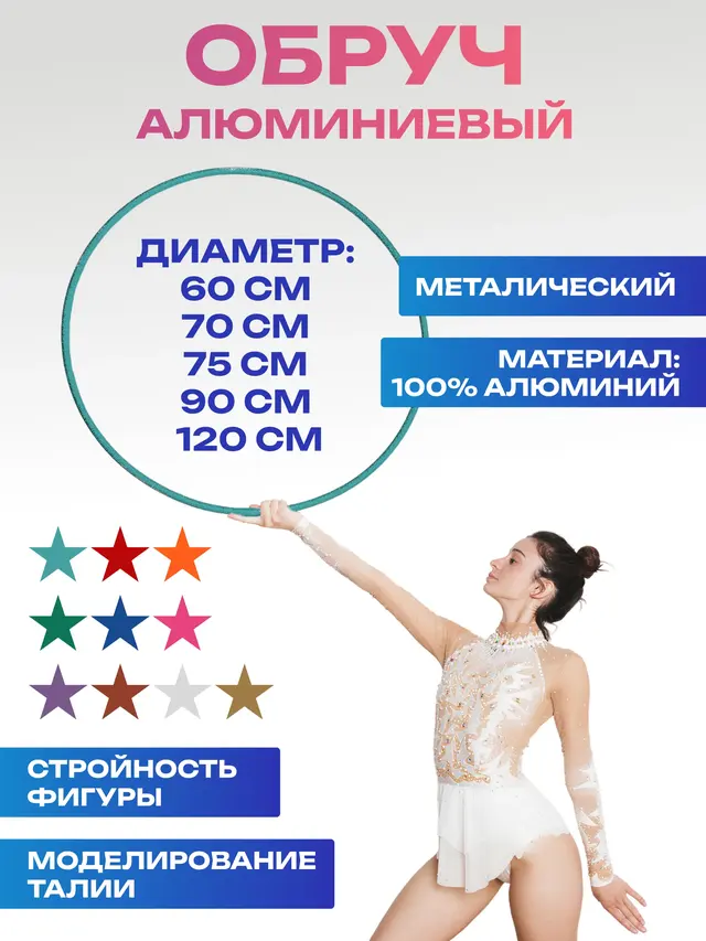Обруч алюминиевый — фото 2