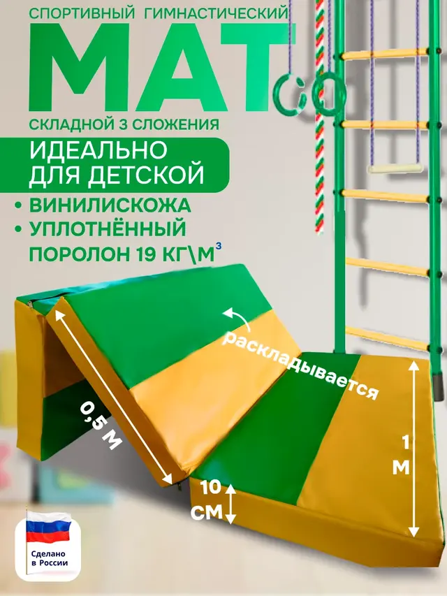 Мат спортивный складной.Мат гимнастический. Мат детский. 150 х 100 х 10 см