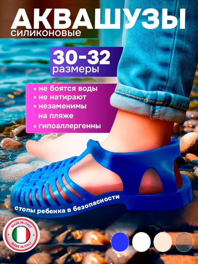 Аквашузы. Коралловые тапочки. Силиконовые сандалии литые детские, цвета разные
