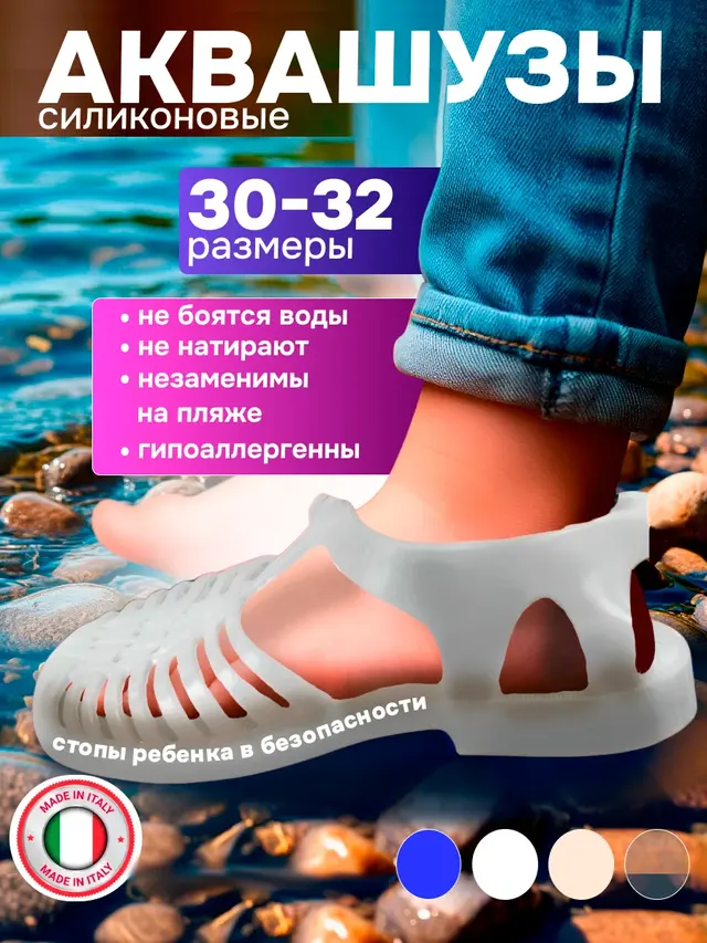 Аквашузы. Коралловые тапочки. Силиконовые сандалии литые детские, цвета разные — фото 3