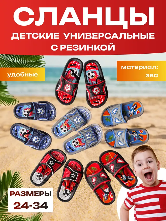 Сланцы шлепанцы детские с резинкой под пятку, унисекс