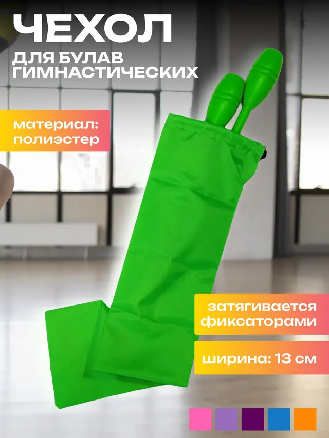 Чехол для булав гимнастических