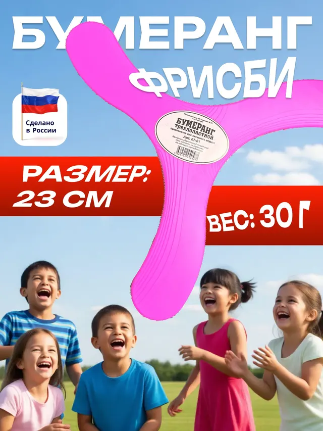 Бумеранг фрисби, 3-х лопастной
