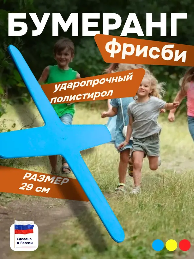 Бумеранг-фрисби 4-х лопастной