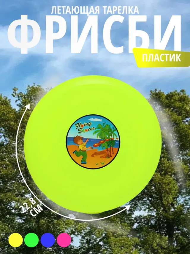 Фрисби / Летающая тарелка — фото 2