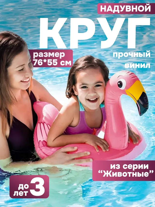 Детский надувной круг "Животные" / 3-6 лет