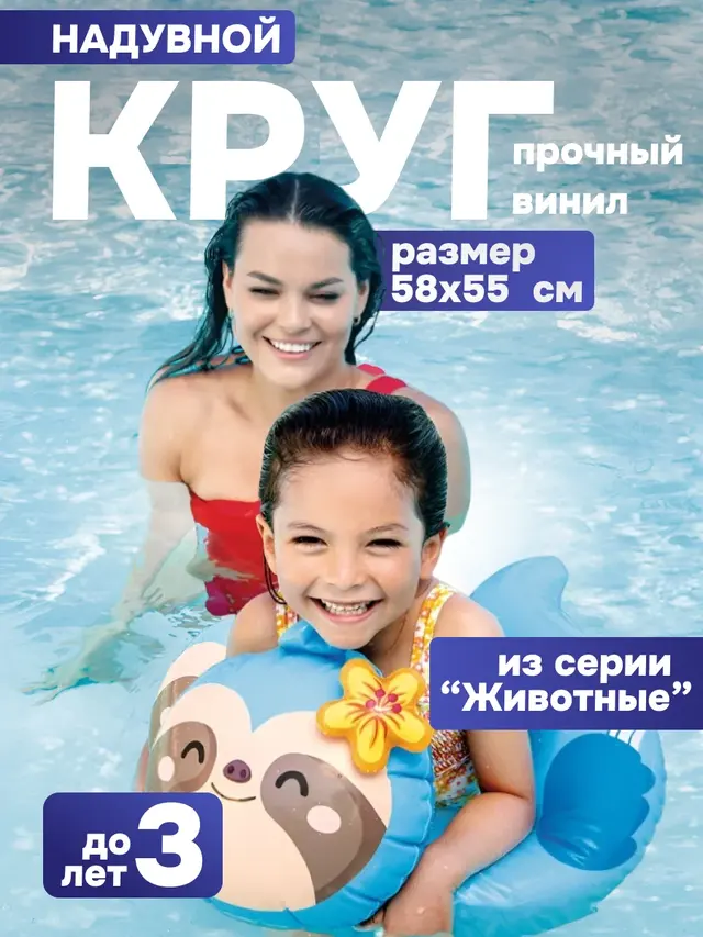 Детский надувной круг "Животные" / 3-6 лет — фото 2
