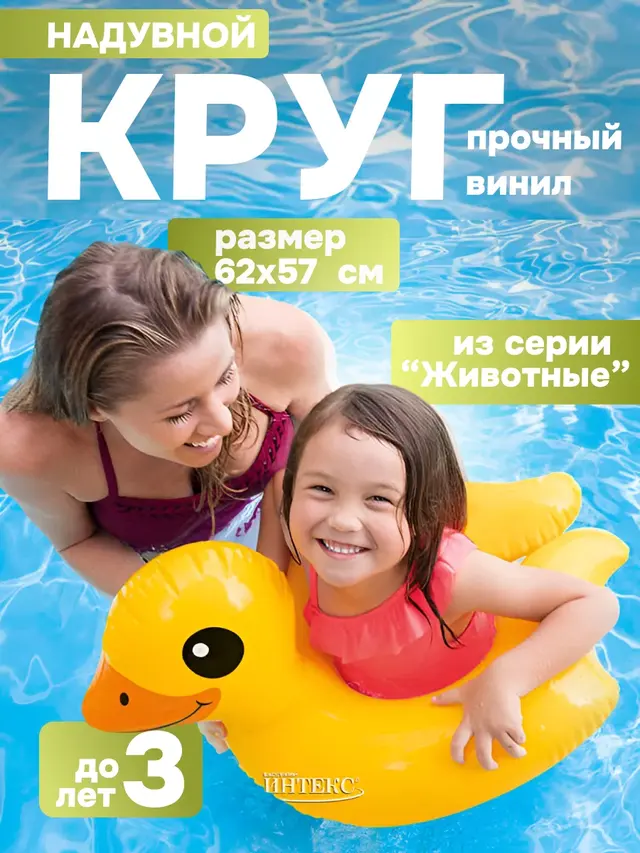 Детский надувной круг "Животные" / 3-6 лет — фото 4