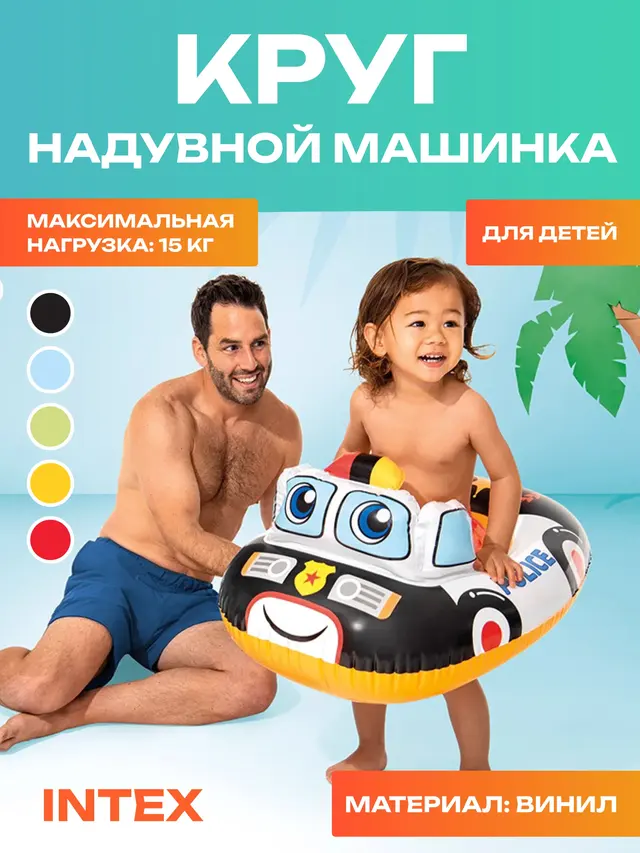 Надувной круг "Машинки" с сиденьем, 1-2 года
