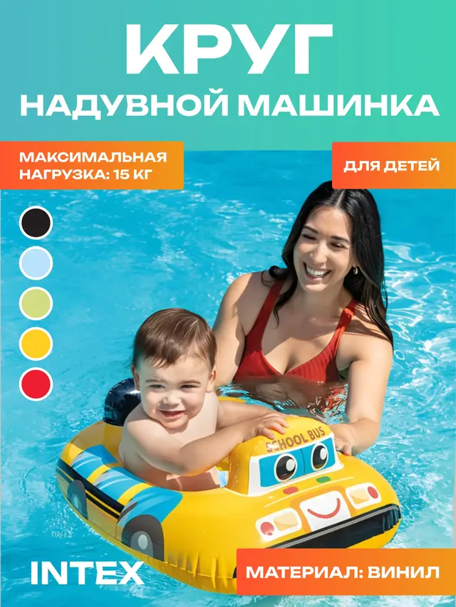 Надувной круг "Машинки" с сиденьем, 1-2 года — фото 2