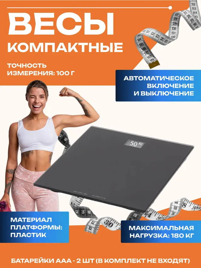 Весы напольные электронные, 28 х 28 х 3см