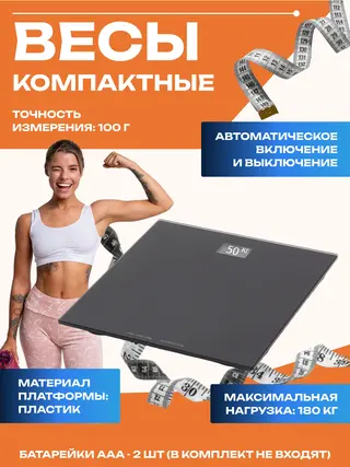 Весы напольные электронные, 28 х 28 х 3см