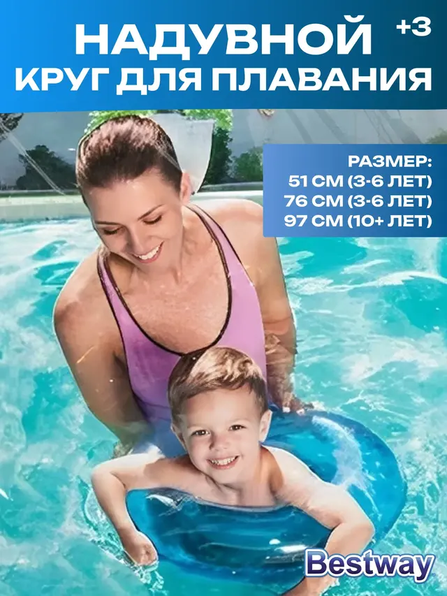 Круг для плавания Bestway, 51-91 см