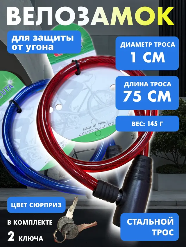 Велозамок для защиты от угона велосипеда. Замок для велосипеда