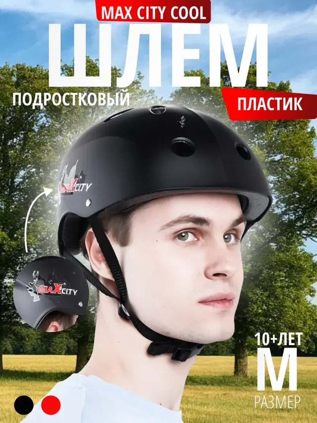Шлем защитный для роллеров Max City, профессиональный / размер М