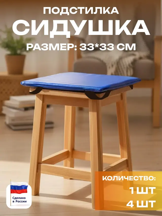 Сидушка-подстилка на стул, табурет для улицы, водонепромокаемая, кожзам