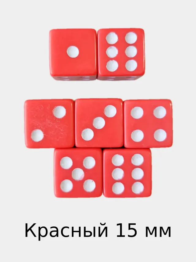 Игральные кости, кубики для настольных игр / Зарики — фото 3