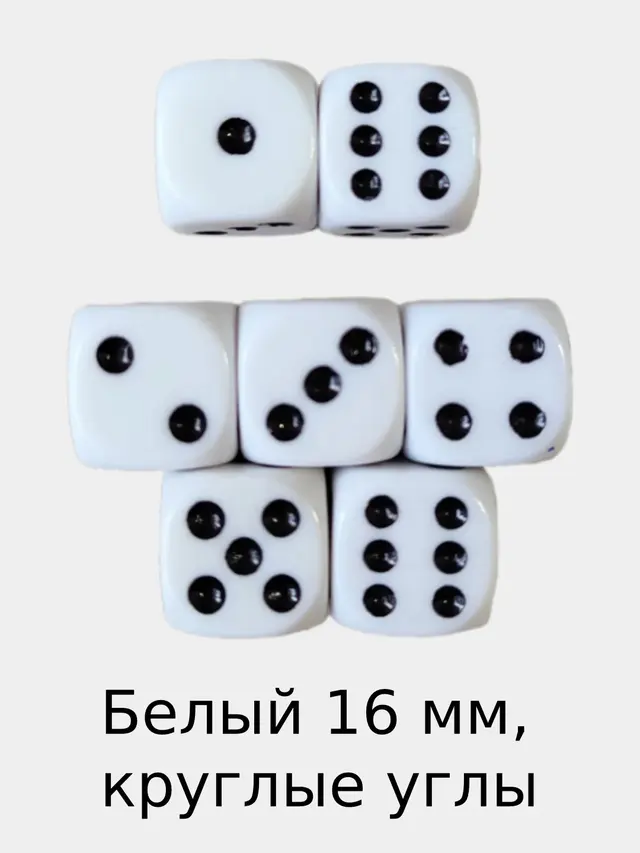 Игральные кости, кубики для настольных игр / Зарики — фото 4